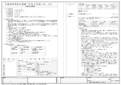 A3外壁改修特記仕様書(令和4年版)