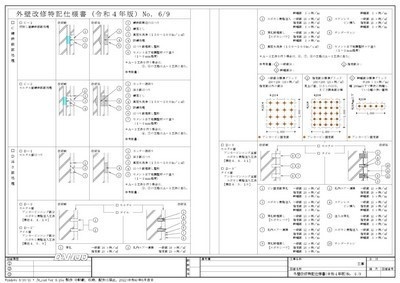 A3外壁改修特記仕様書(令和4年版)