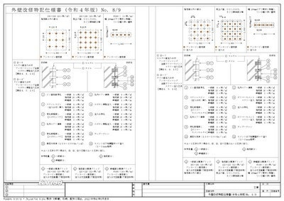 A3外壁改修特記仕様書(令和4年版)