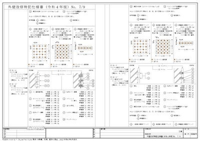 A3外壁改修特記仕様書(令和4年版)