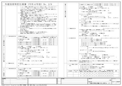 A3外壁改修特記仕様書(令和4年版)