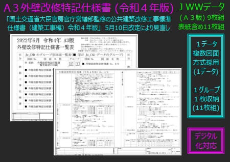 A3外壁改修特記仕様書(令和４年版)