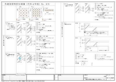 A3外壁改修特記仕様書(令和4年版)