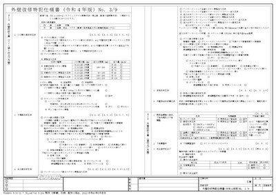 A3外壁改修特記仕様書(令和4年版)