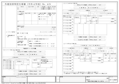 A3外壁改修特記仕様書(令和4年版)