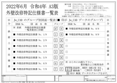 A3外壁改修特記仕様書(令和4年版)