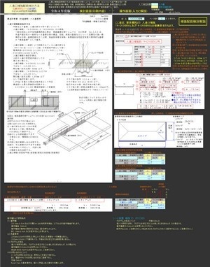 人通口補強配筋検討方法C(令和4年版)