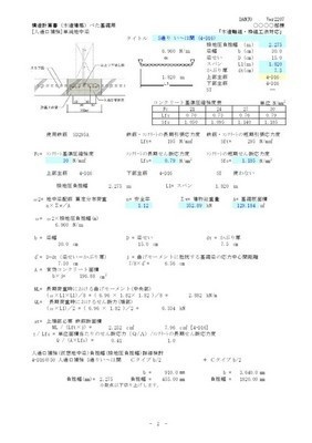 人通口補強配筋検討方法C(令和4年版)