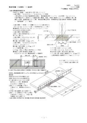 人通口補強配筋検討方法C(令和4年版)