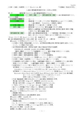 人通口補強配筋検討方法C(令和4年版)