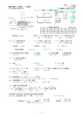 人通口補強配筋検討方法C(令和4年版)