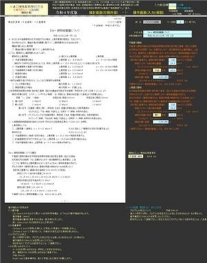 人通口補強配筋検討方法(令和4年版)