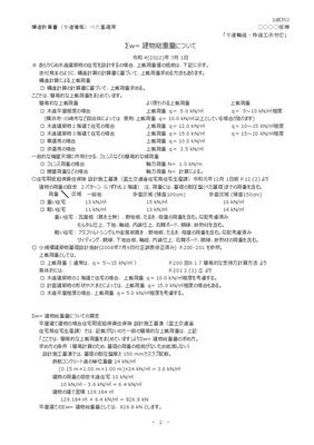 人通口補強配筋検討方法(令和4年版)