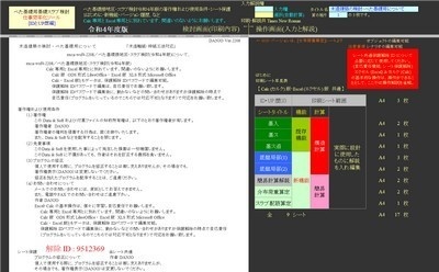 べた基礎接地圧・スラブ検討C(令和4年版)