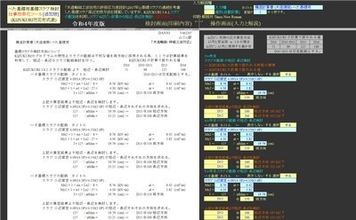 べた基礎接地圧・スラブ検討C(令和4年版)