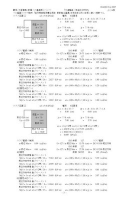 べた基礎接地圧・スラブ検討C(令和4年版)