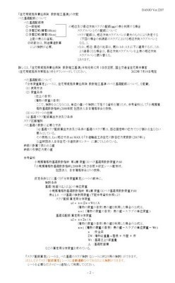 べた基礎接地圧・スラブ検討C(令和4年版)