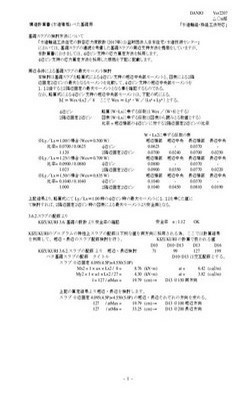 べた基礎接地圧・スラブ検討C(令和4年版)