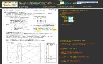 べた基礎接地圧・スラブ検討C(令和4年版)