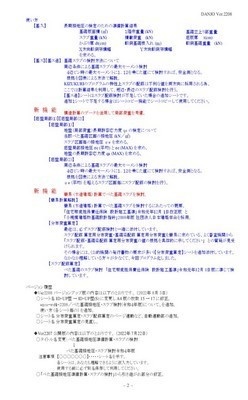 べた基礎接地圧・スラブ検討C(令和4年版)