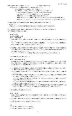 べた基礎接地圧・スラブ検討(令和4年版)