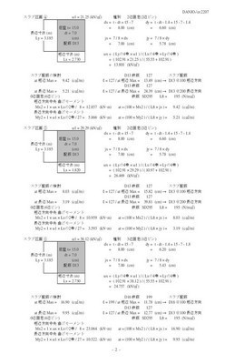 べた基礎接地圧・スラブ検討(令和4年版)