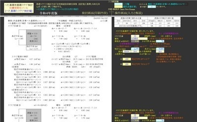 べた基礎接地圧・スラブ検討(令和4年版)