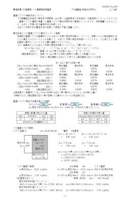 べた基礎接地圧・スラブ検討(令和4年版)