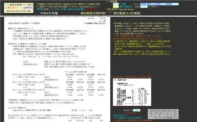 べた基礎接地圧・スラブ検討(令和4年版)