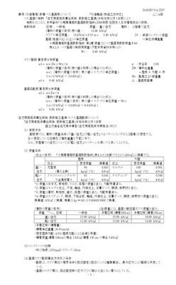 べた基礎接地圧・スラブ検討(令和4年版)