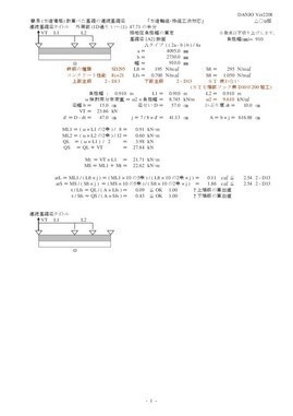 べた基礎一連検討C(令和4年版)