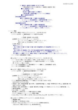 べた基礎一連検討(令和4年版)