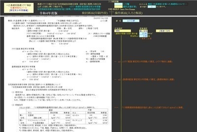 べた基礎一連検討(令和4年版)