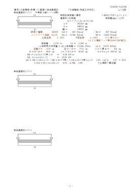 べた基礎一連検討(令和4年版)