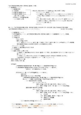 べた基礎一連検討(令和4年版)