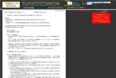 べた基礎一連検討(令和4年版)