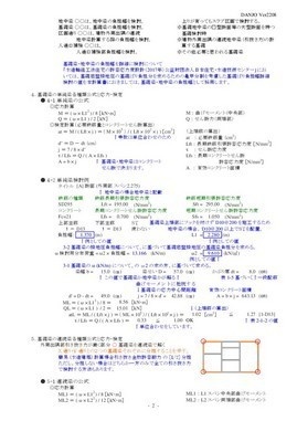 べた基礎一連検討(令和4年版)