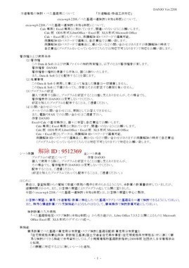 べた基礎一連検討(令和4年版)