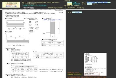べた基礎一連検討(令和4年版)