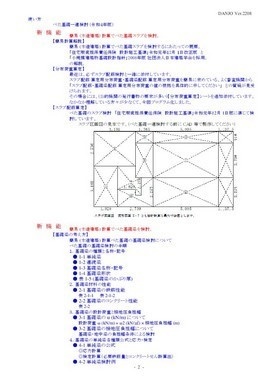 べた基礎一連検討(令和4年版)