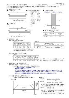 べた基礎一連検討(令和4年版)