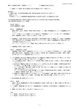 べた基礎一連検討(令和4年版)