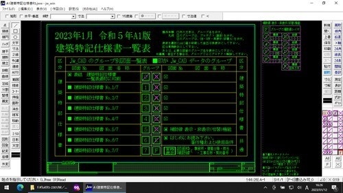 A1 建築特記仕様書(令和5年版)