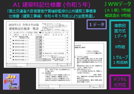 A1 建築特記仕様書(令和5年版)