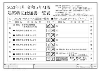 A1 建築特記仕様書(令和5年版)