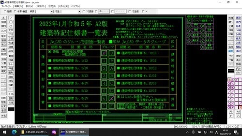 A2 建築特記仕様書(令和5年版)