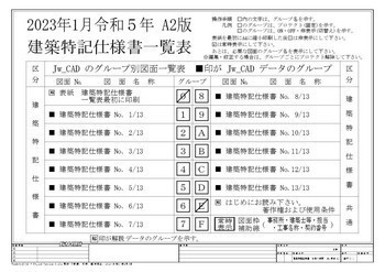 A2 建築特記仕様書(令和5年版)
