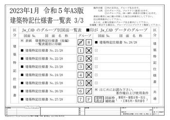A3 建築特記仕様書(令和5年版)
