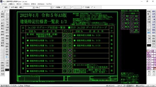 A3 建築特記仕様書(令和5年版)
