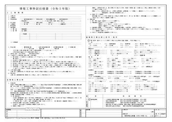 A3 建築特記仕様書(令和5年版)